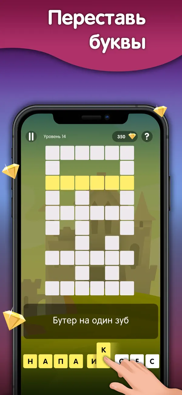 Кроссы screenshot 3