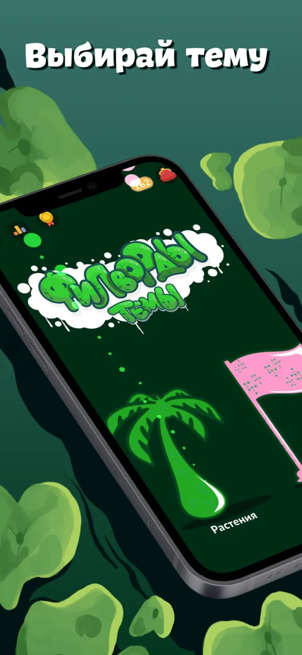 Филворды: Темы screenshot 4