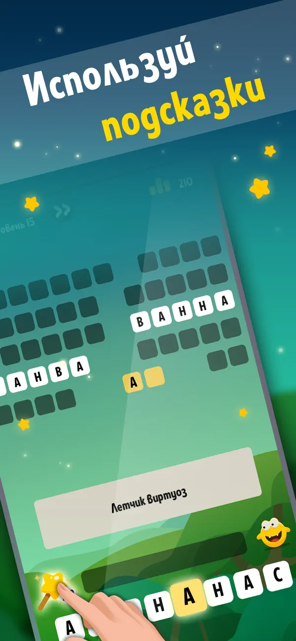 Угадай слова screenshot 2