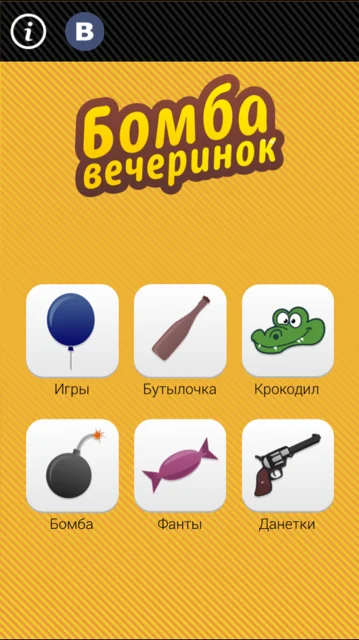 Бомба вечеринок screenshot 3