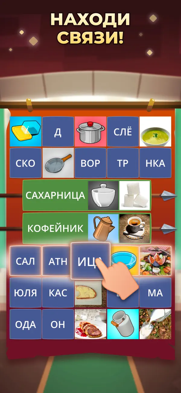 Логика слов screenshot 2