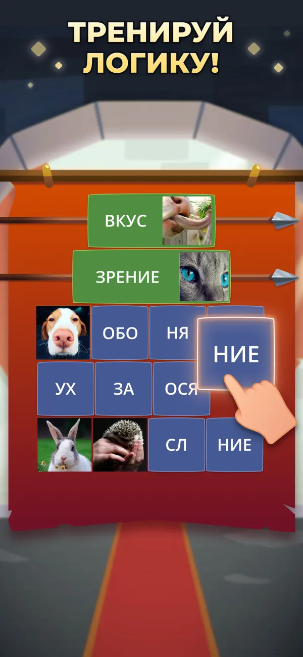 Логика слов screenshot 3