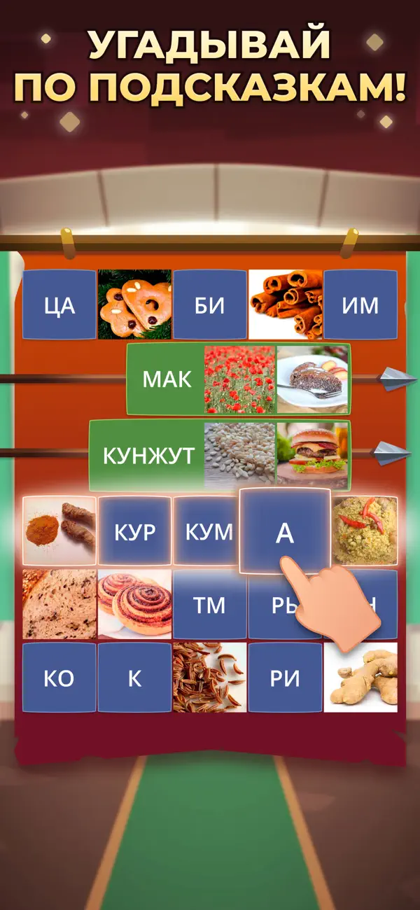 Логика слов screenshot 4