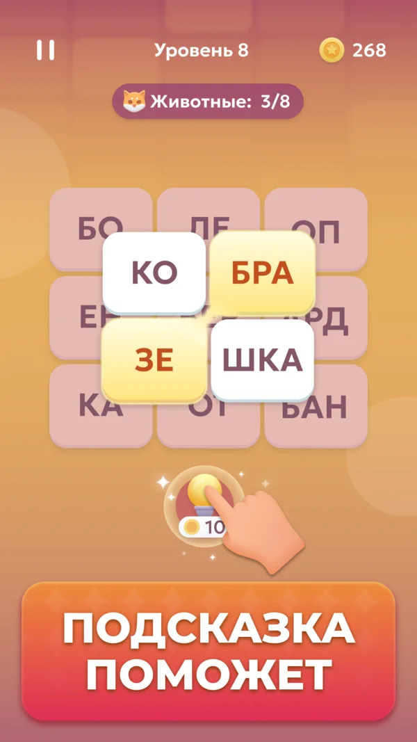 Word Mahjong: тематический уровень и подсказка