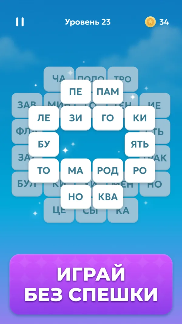 Словесный маджонг: найди слова screenshot 4